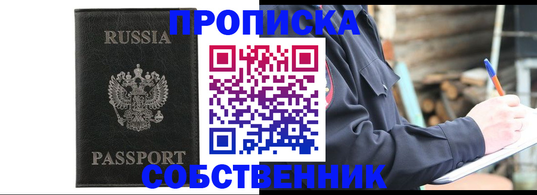 прописка штамп в Ирбите